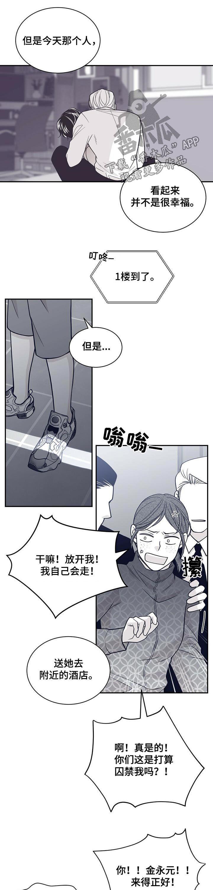 青年瑞恩漫画,第146章：共犯1图
