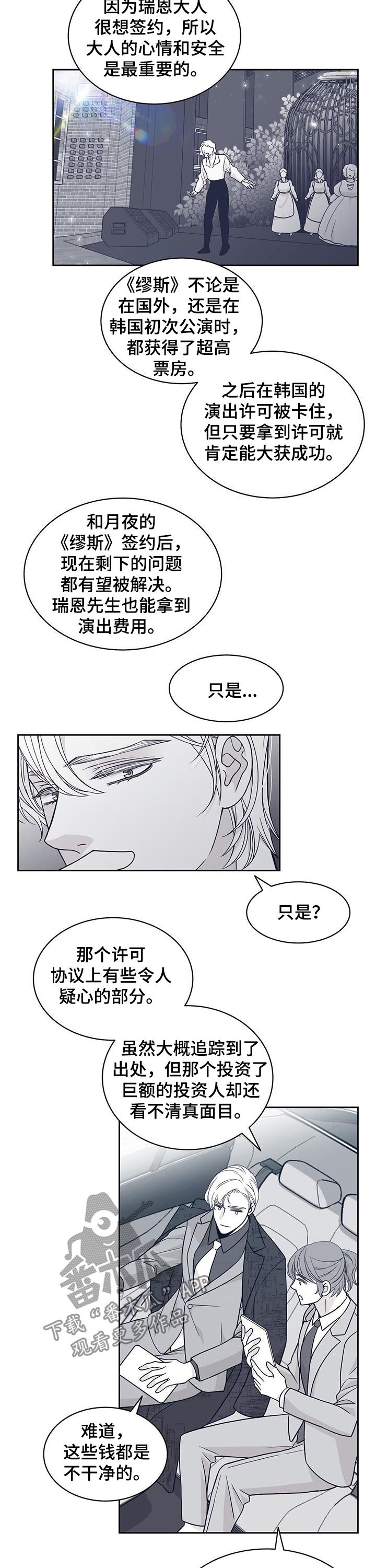青年瑞恩漫画,第85章：都是你的意思？4图