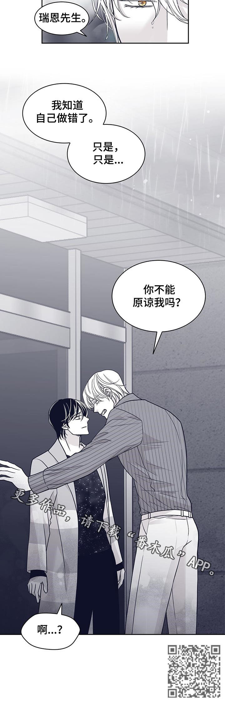 青年瑞恩漫画,第118章：站了一夜1图