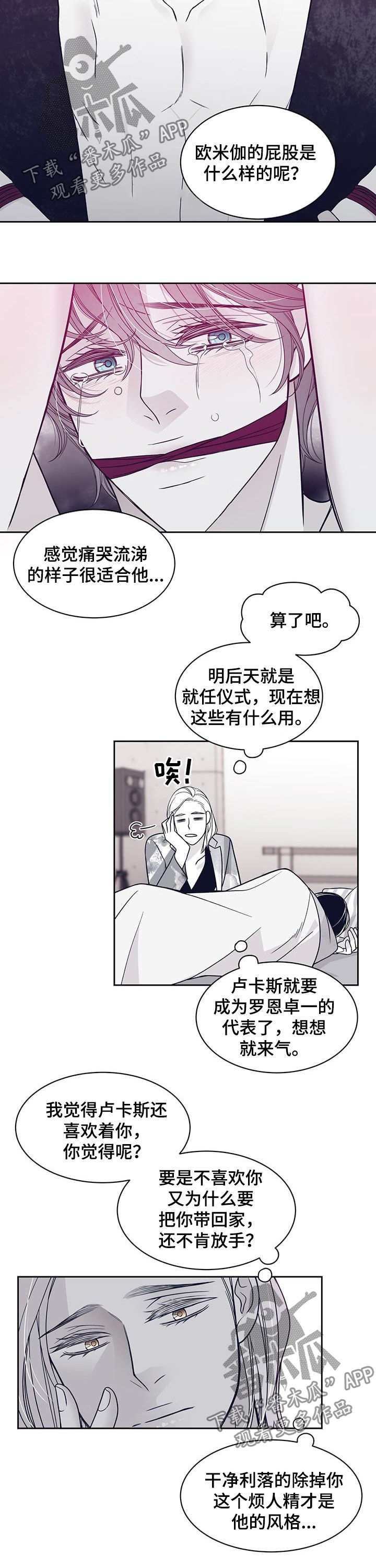 青年瑞恩漫画,第95章：认错人3图