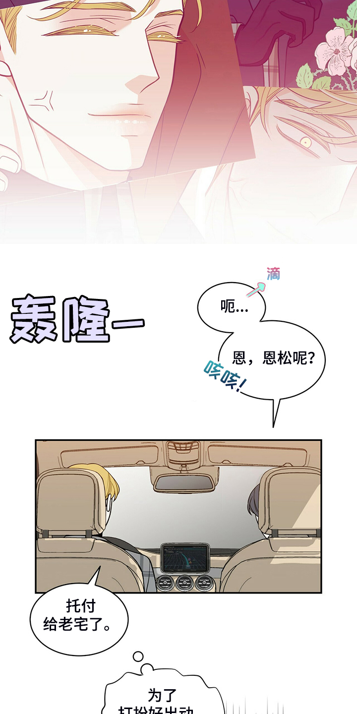 青年瑞恩漫画,第224章：【番外】活泼的恩松3图