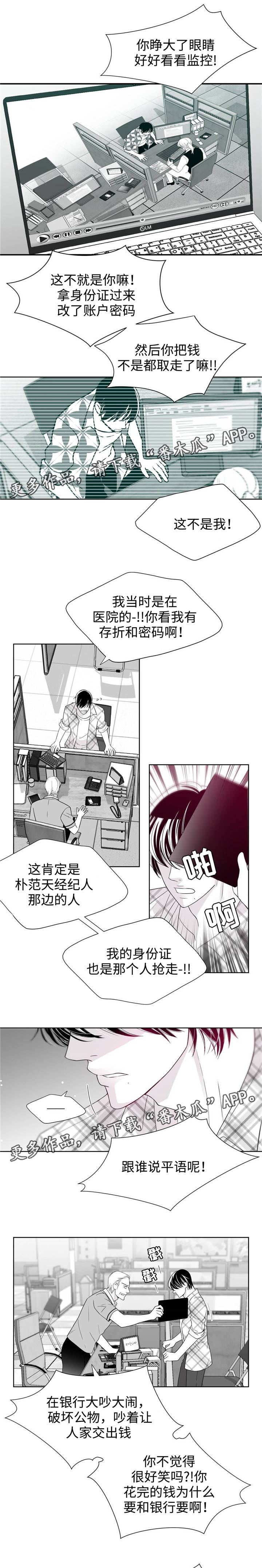 青年瑞恩漫画,第23章：银行纷争4图