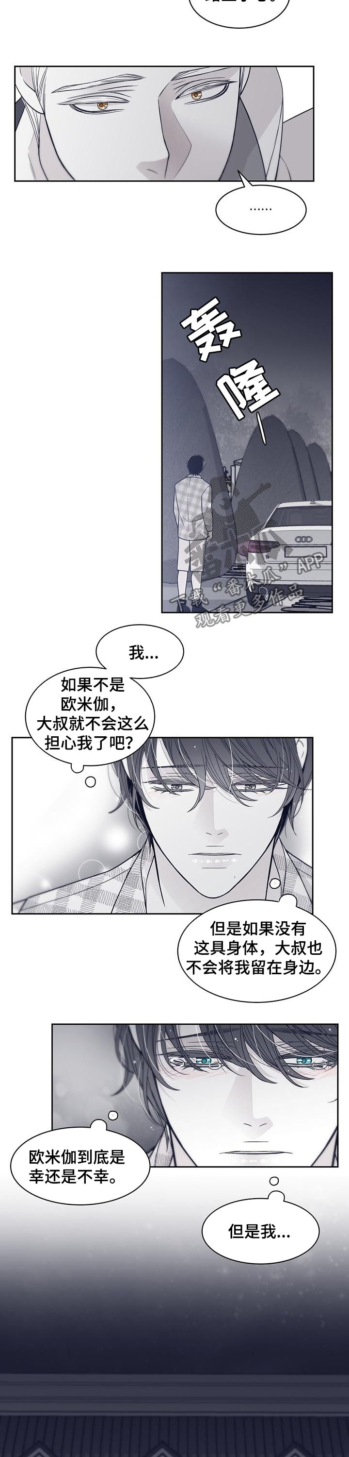 青年瑞恩漫画,第76章：幸或不幸2图