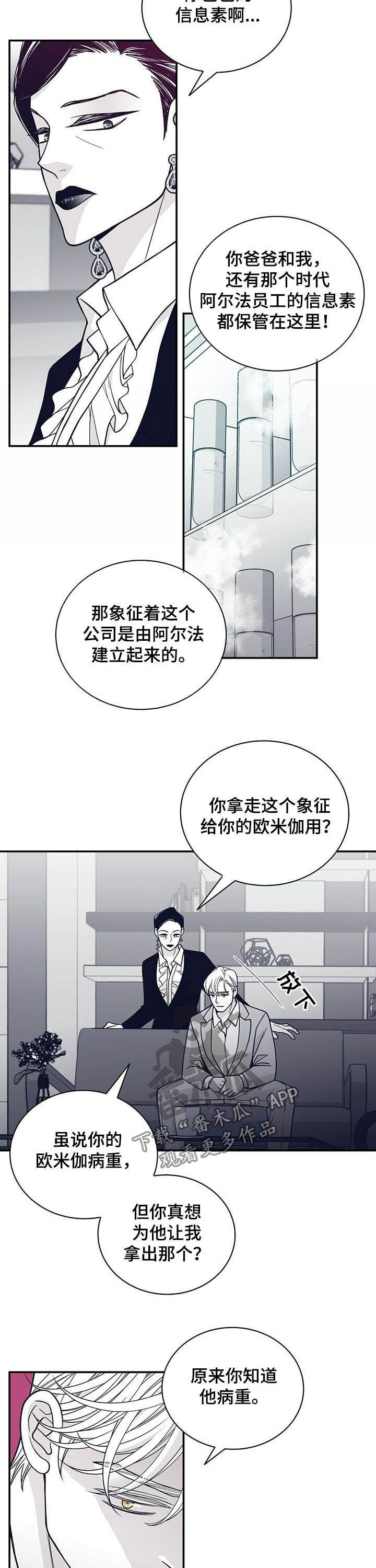 青年瑞恩漫画,第195章：【第二季】服从3图