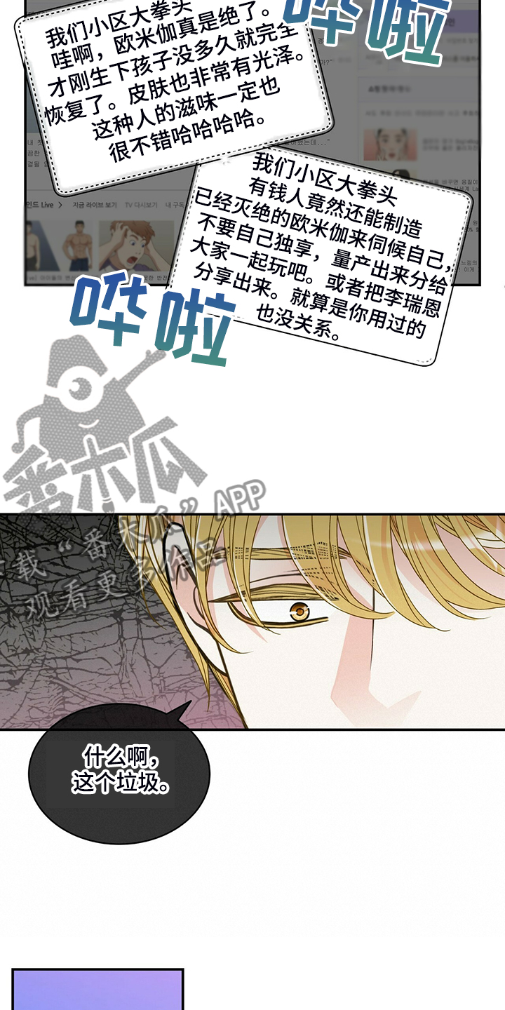 青年瑞恩漫画,第211章：【番外】谁拍的2图