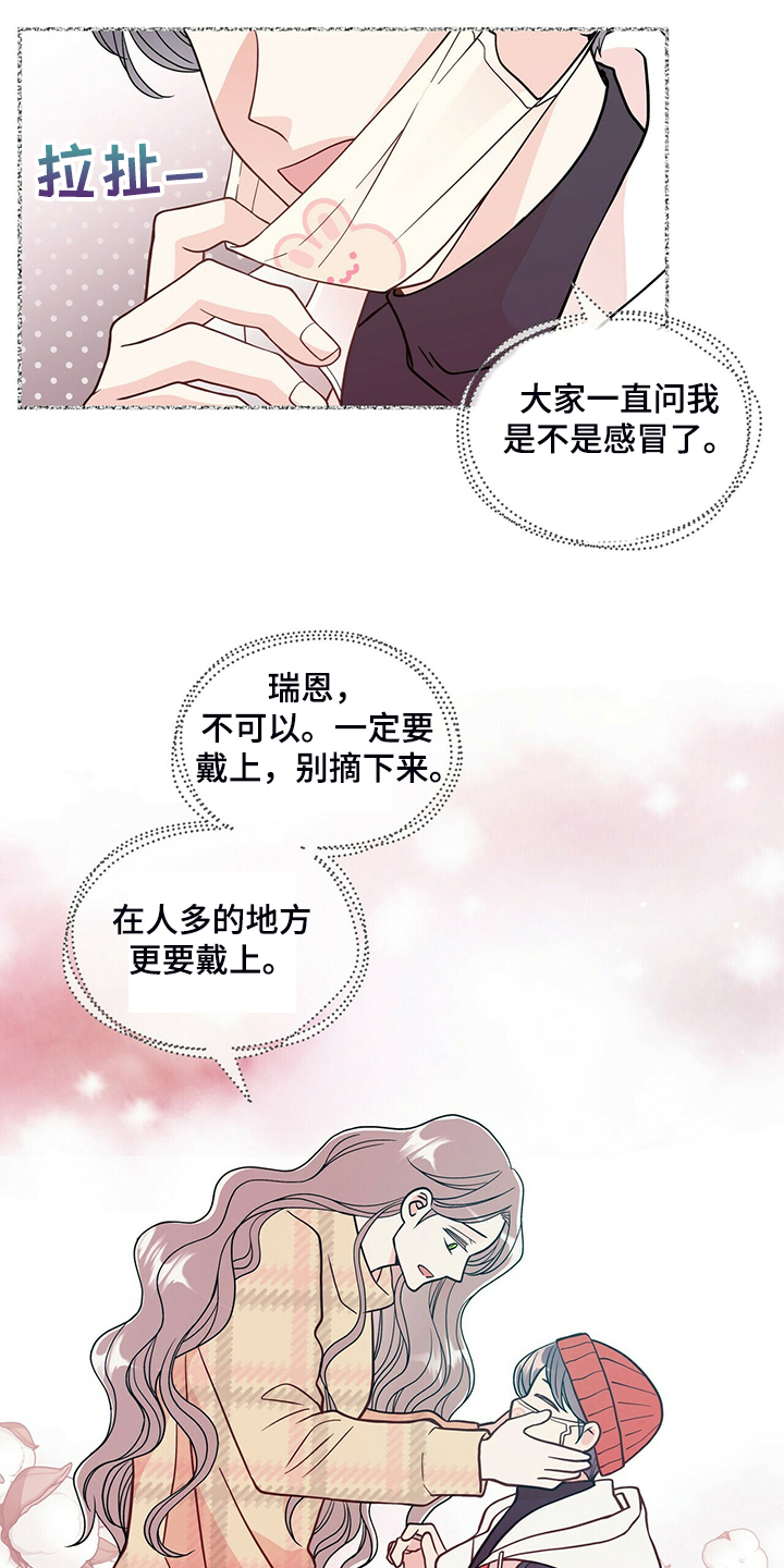 青年瑞恩漫画,第226章：【番外】恩松受伤2图