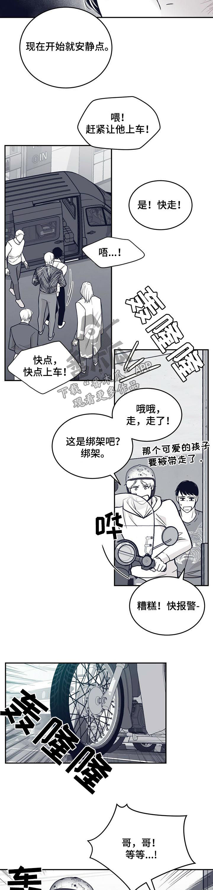 青年瑞恩漫画,第139章：来帮忙的3图