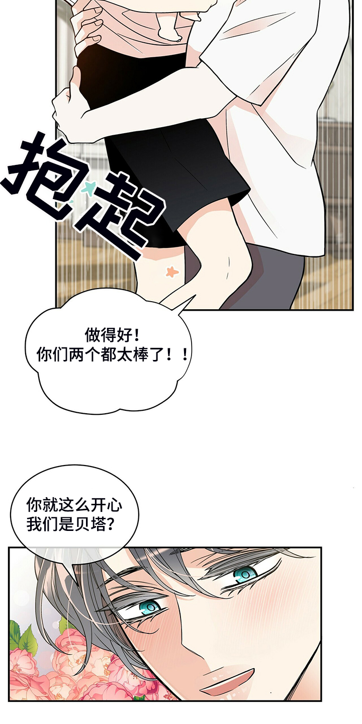 青年瑞恩漫画,第213章：【番外】恩松是贝塔1图