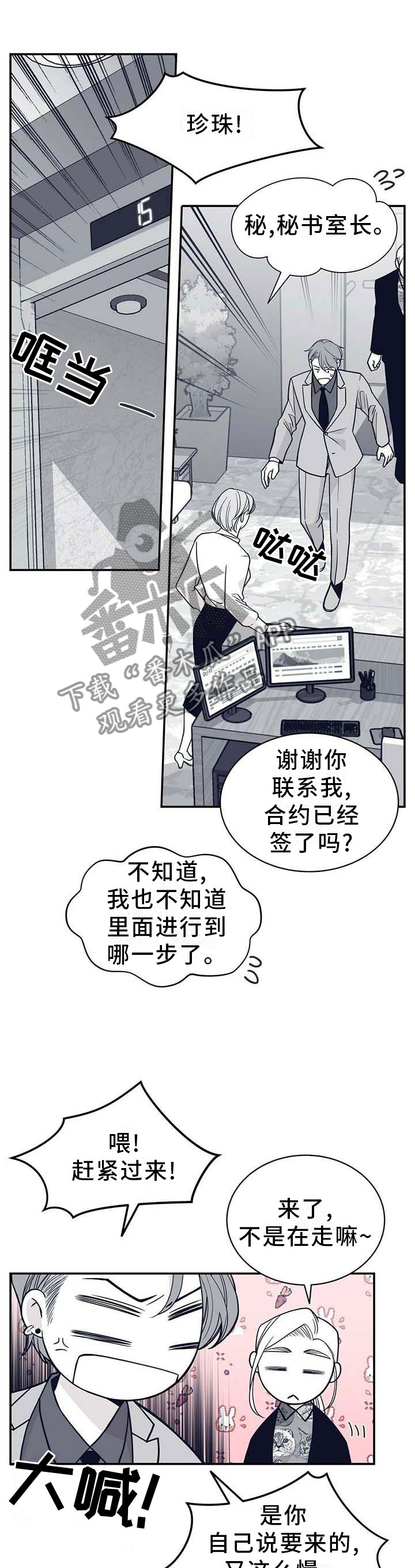 青年瑞恩漫画,第198章：【第二季】我帮你4图