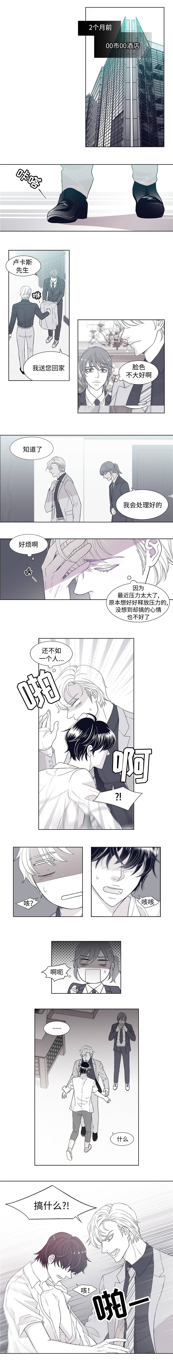 青年瑞恩漫画,第2章：初遇1图