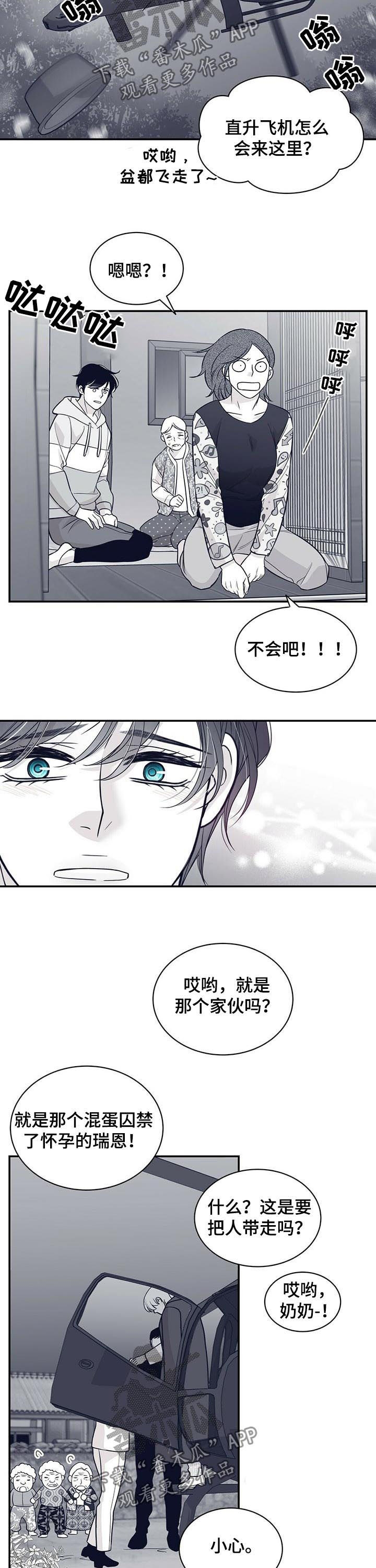 青年瑞恩漫画,第165章：火急火燎3图