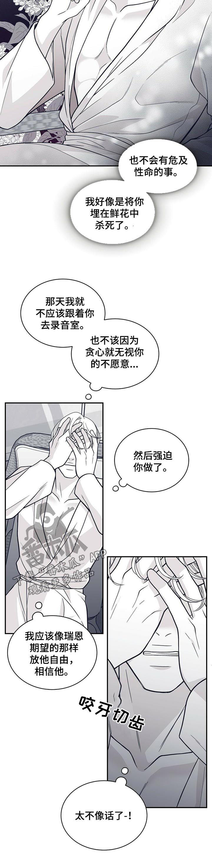 青年瑞恩漫画,第148章：懊悔5图