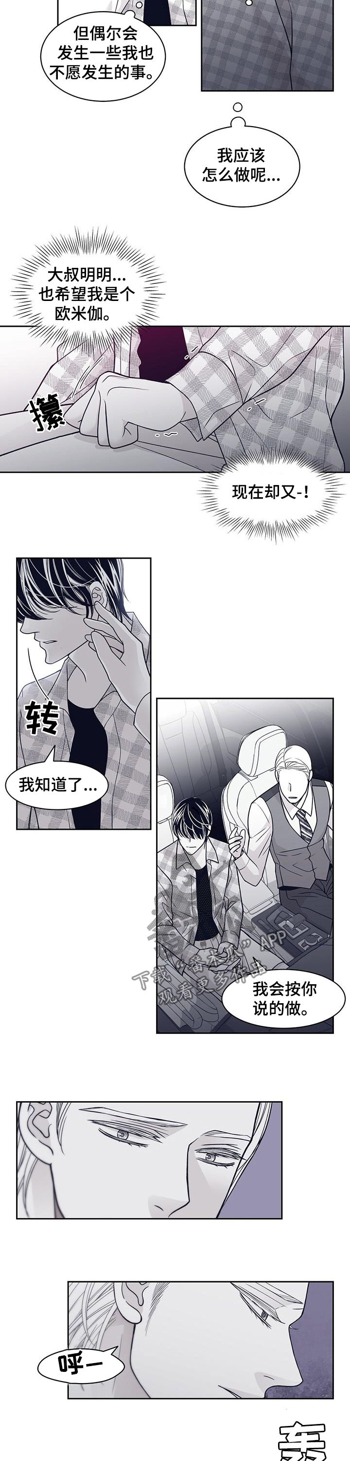 青年瑞恩漫画,第76章：幸或不幸5图