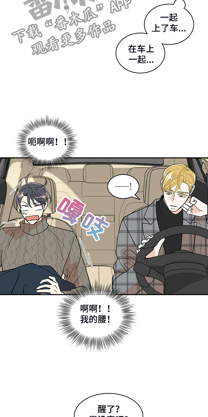 青年瑞恩漫画,第224章：【番外】活泼的恩松4图