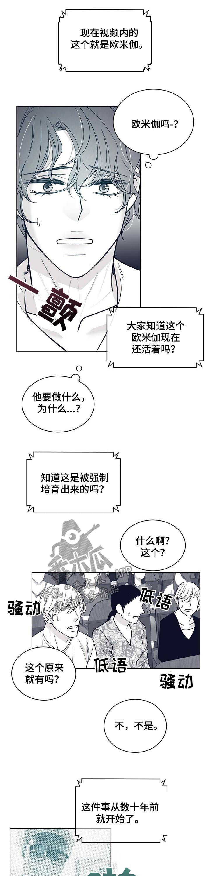 青年瑞恩漫画,第130章：曝光4图