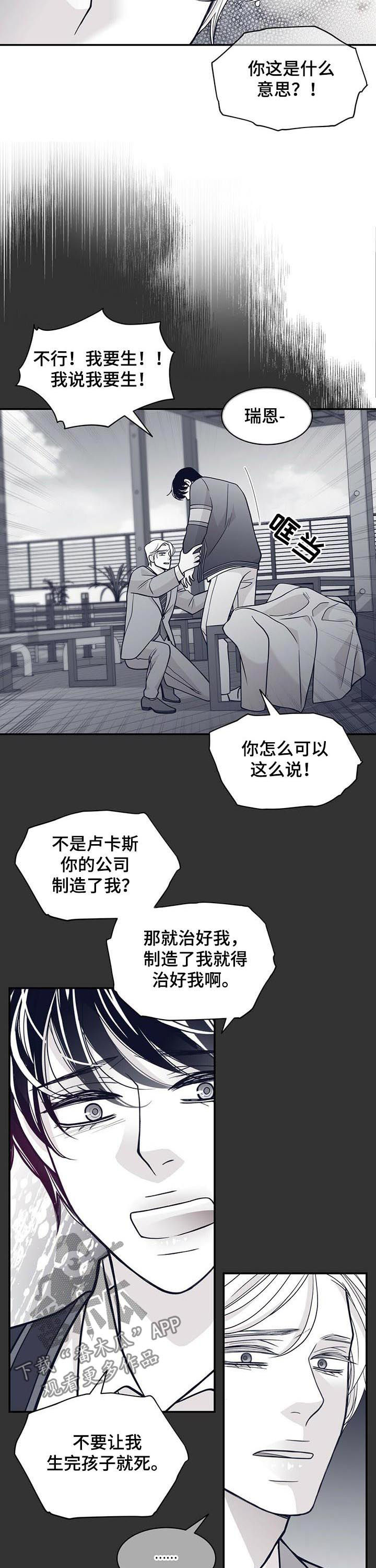青年瑞恩漫画,第157章：下药3图