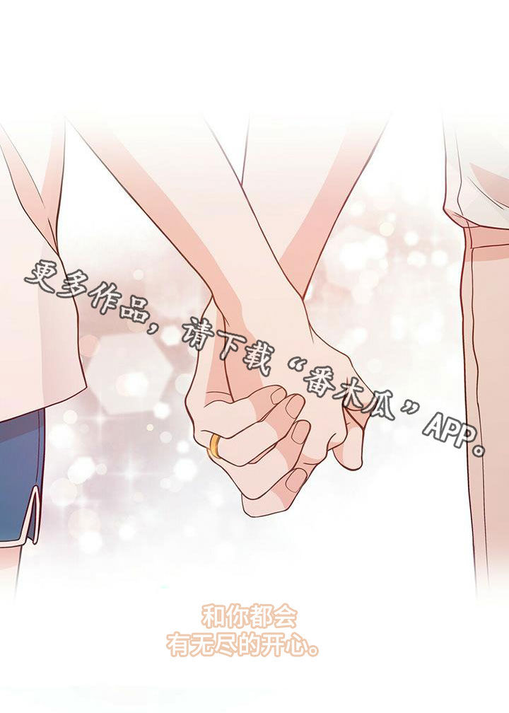 青年瑞恩漫画,第238章：【番外】一定会幸福2图