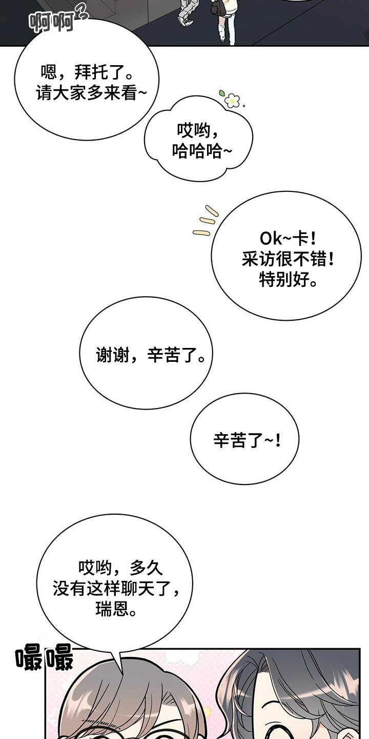 青年瑞恩漫画,第240章：【番外完结】青少年大赛1图