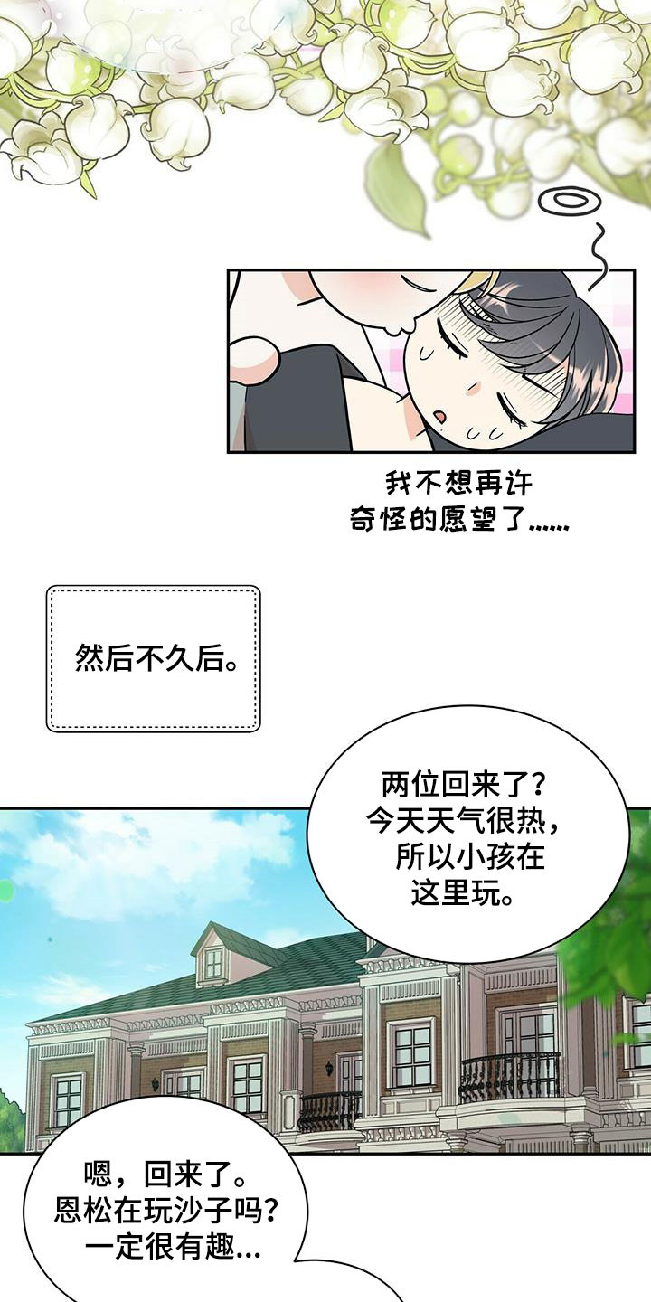青年瑞恩漫画,第232章：【番外】醒悟5图