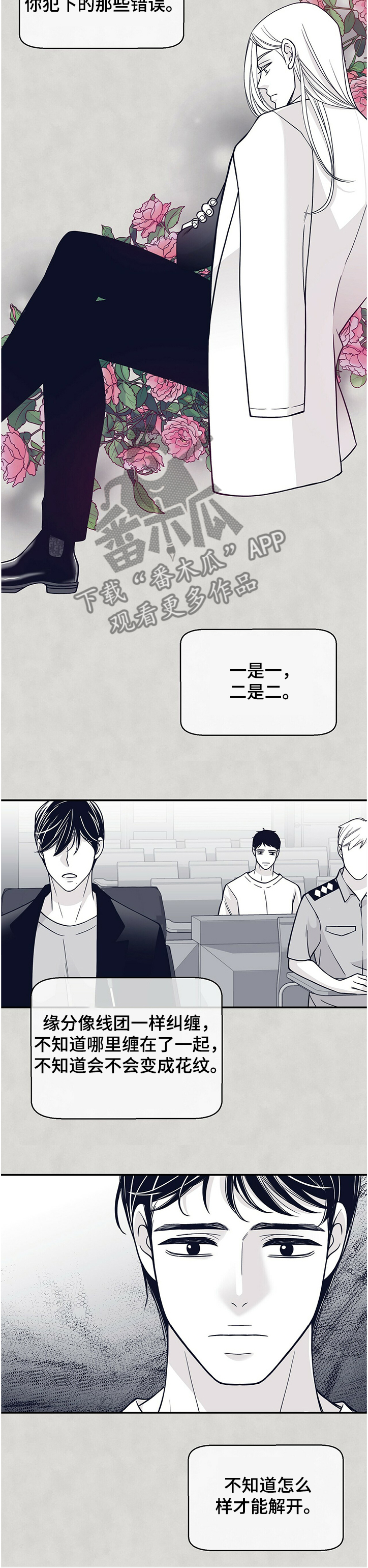 青年瑞恩漫画,第206章：【第二季】审判5图