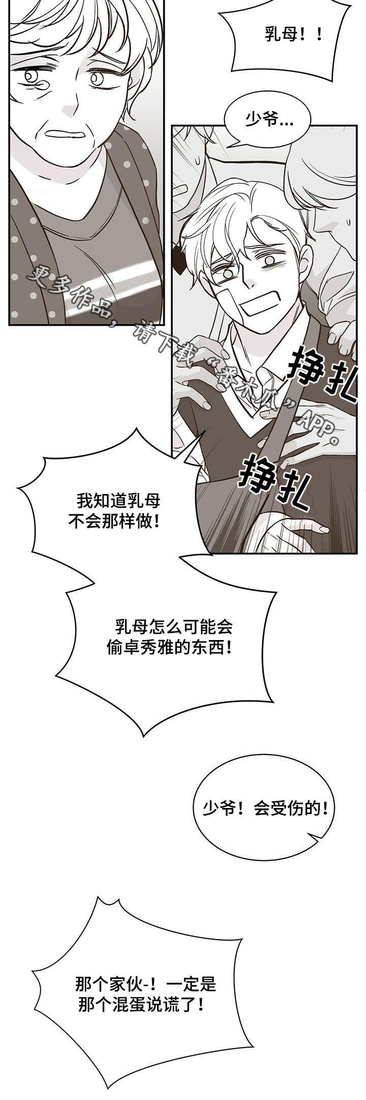 青年瑞恩漫画,第144章：回忆1图