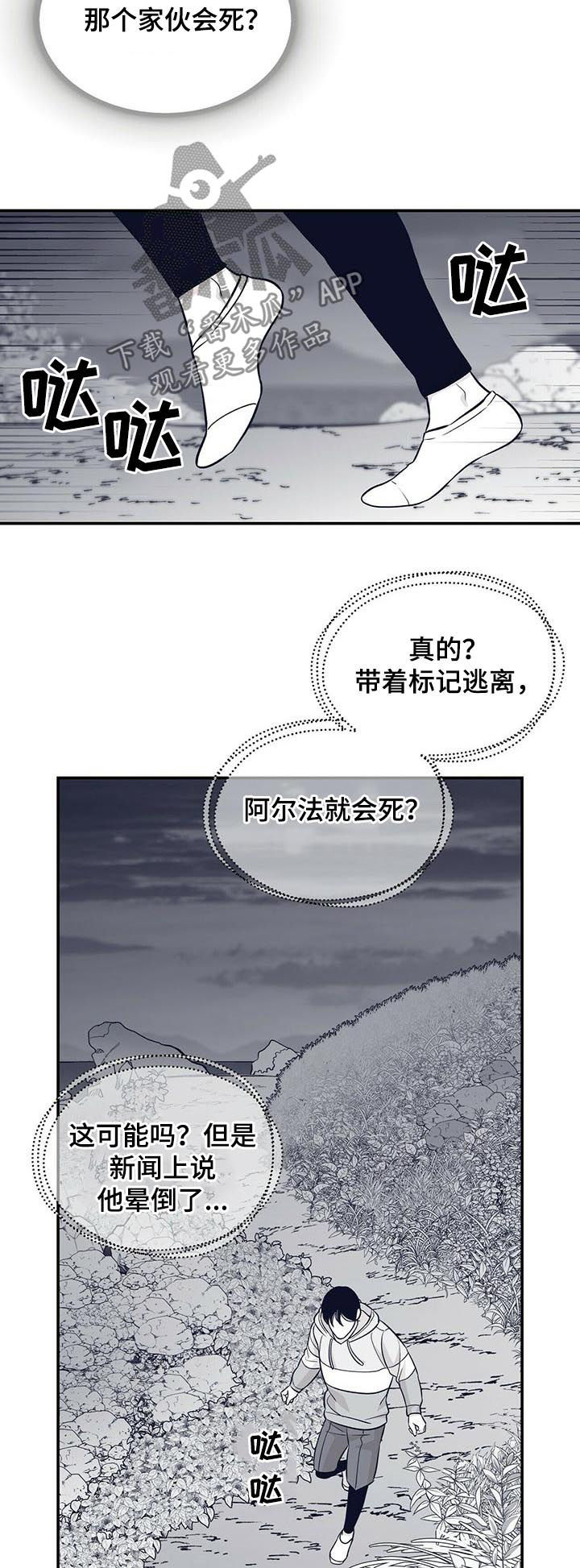 青年瑞恩漫画,第164章：他会死4图