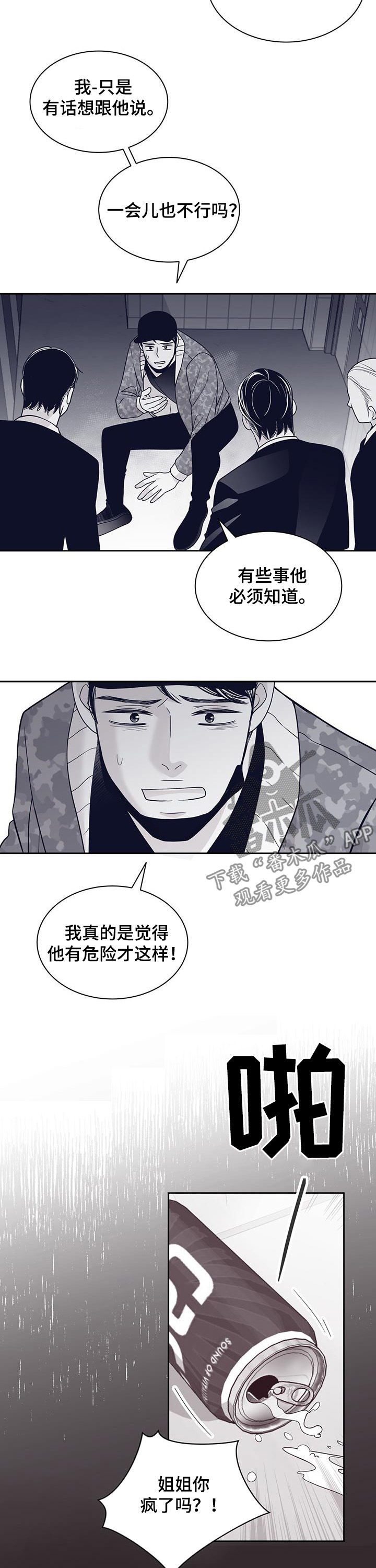 青年瑞恩漫画,第102章：不是人3图