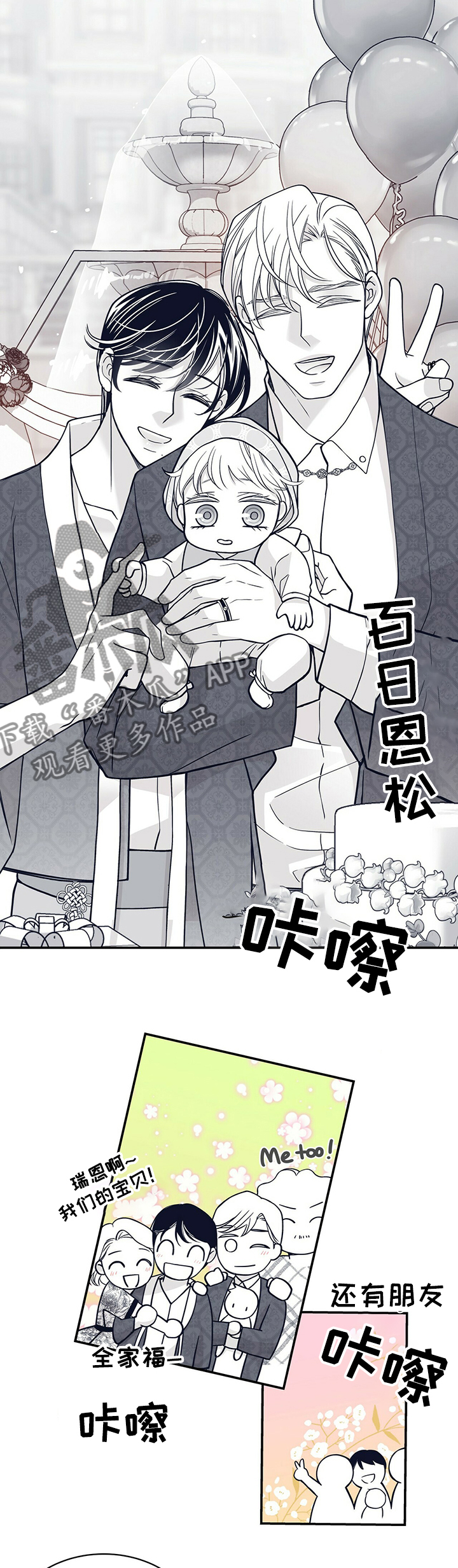 青年瑞恩漫画,第209章：【第二季】百日恩松4图