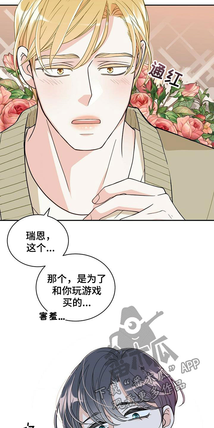 青年瑞恩漫画,第229章：【番外】争吵4图