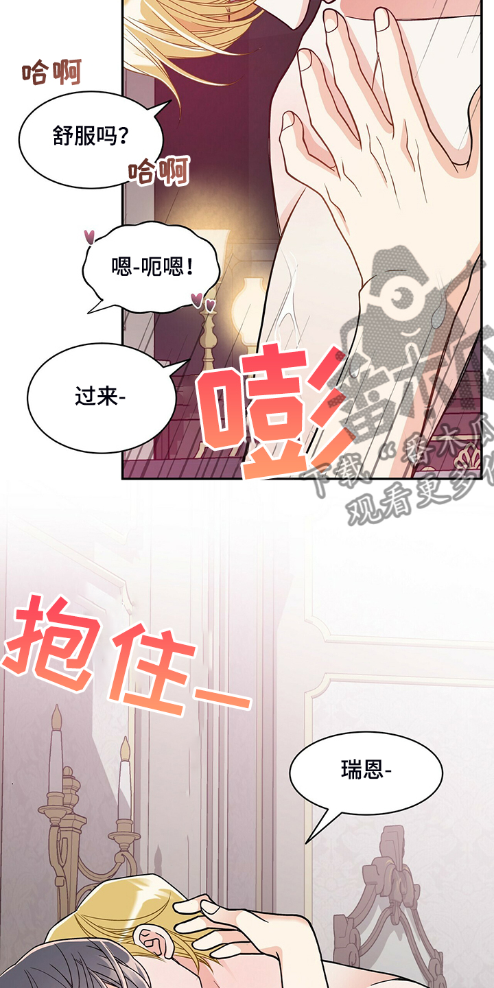 青年瑞恩漫画,第214章：【番外】繁殖期又来了3图