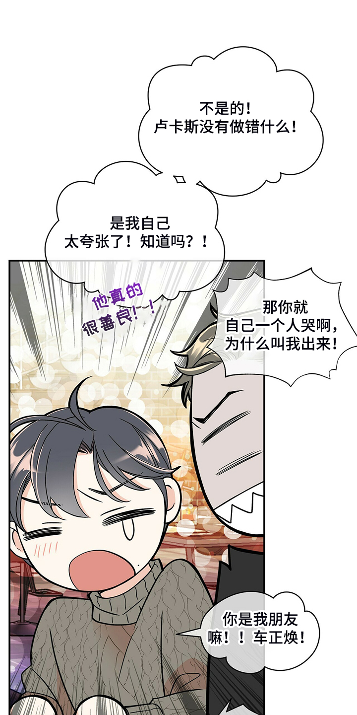 青年瑞恩漫画,第220章：【番外】醉酒2图