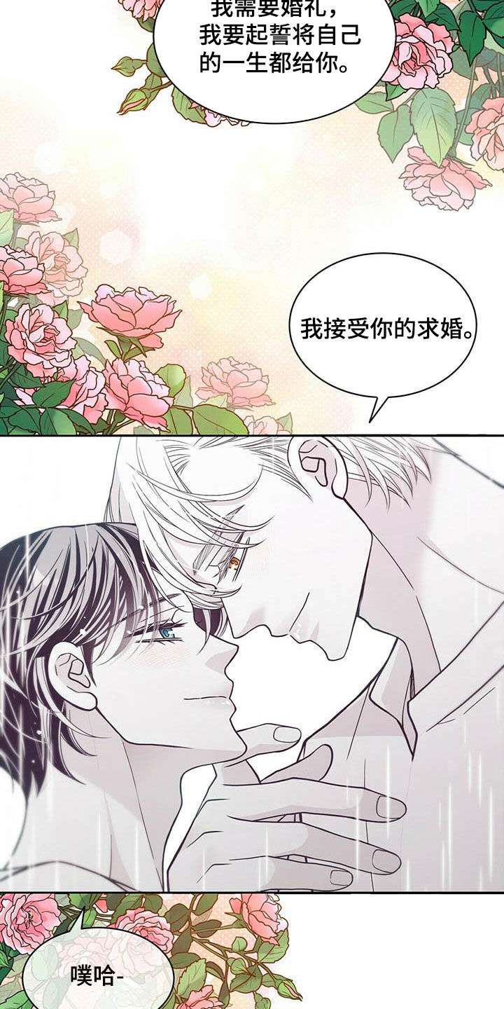 青年瑞恩漫画,第233章：【番外】搞砸了3图