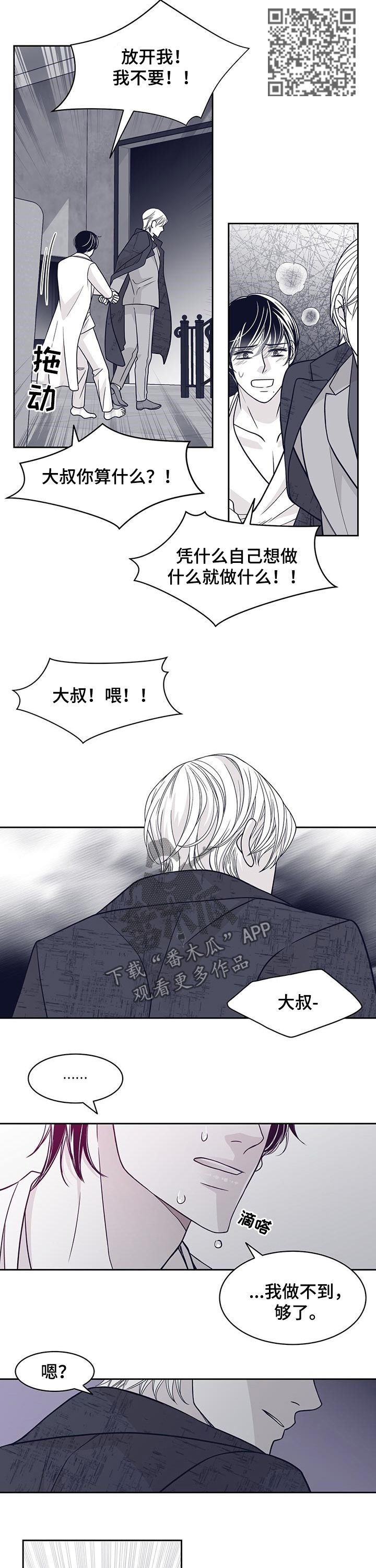 青年瑞恩漫画,第87章：超级讨厌5图