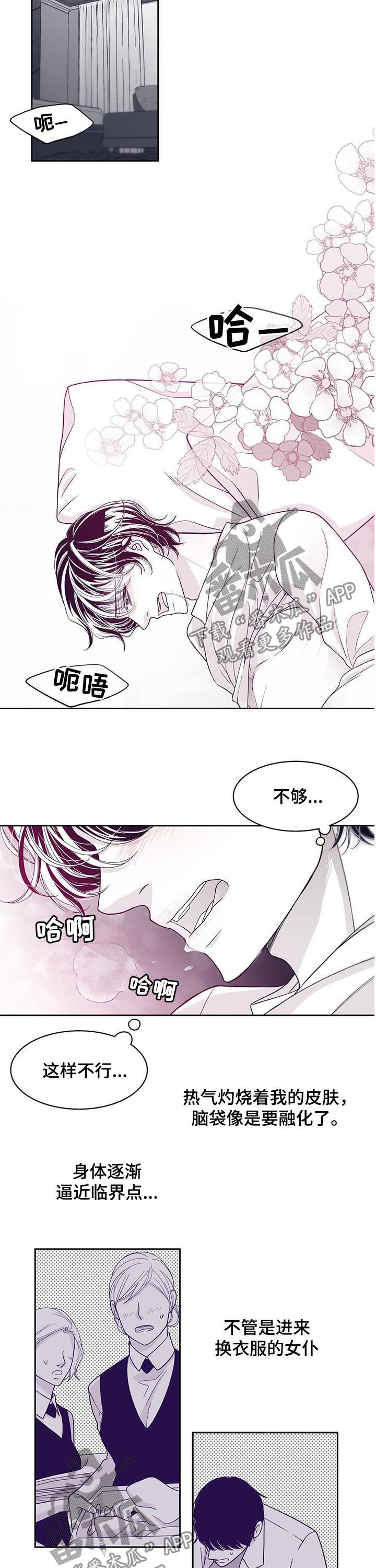 青年瑞恩漫画,第64章：停不下来2图