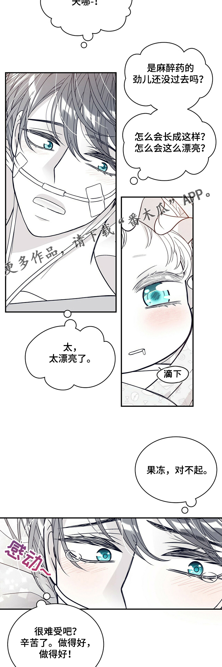 青年瑞恩漫画,第200章：【第二季】苏醒2图