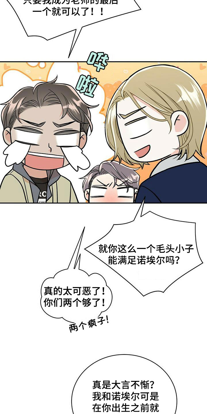 青年瑞恩漫画,第240章：【番外完结】青少年大赛5图