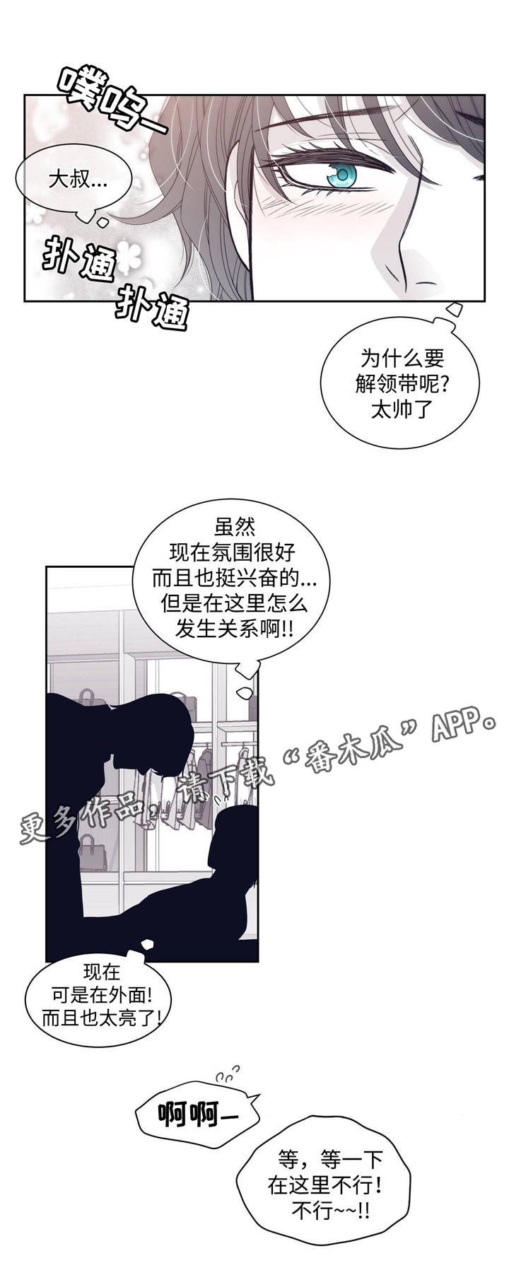 青年瑞恩漫画,第53章：避孕药5图