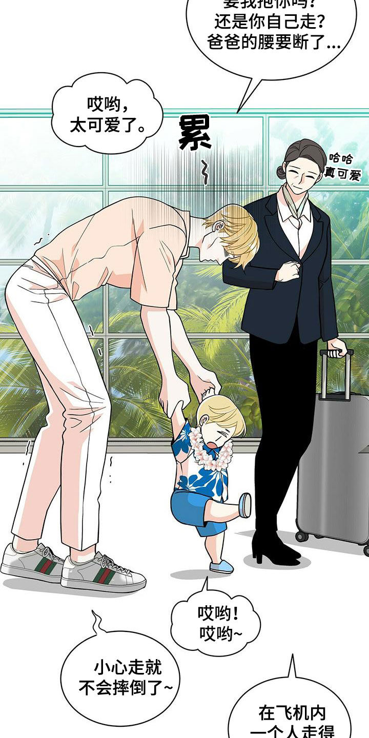 青年瑞恩漫画,第235章：【番外】新婚旅行2图