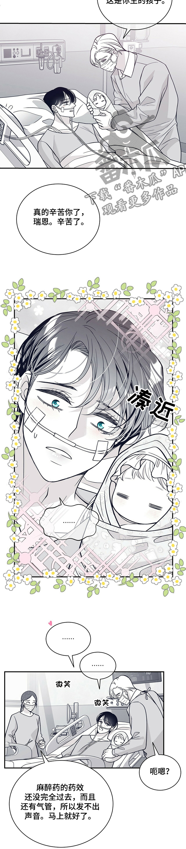 青年瑞恩漫画,第200章：【第二季】苏醒5图