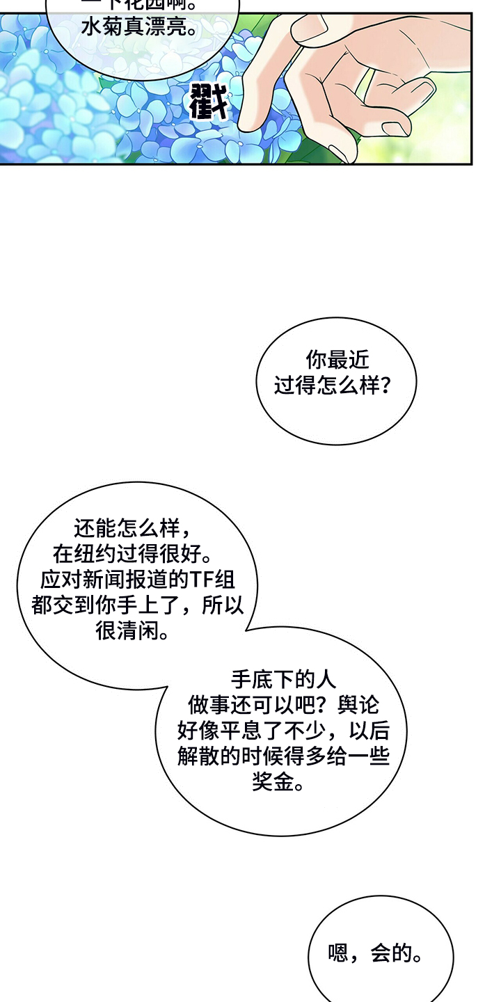 青年瑞恩漫画,第212章：【番外】怎么才回来1图