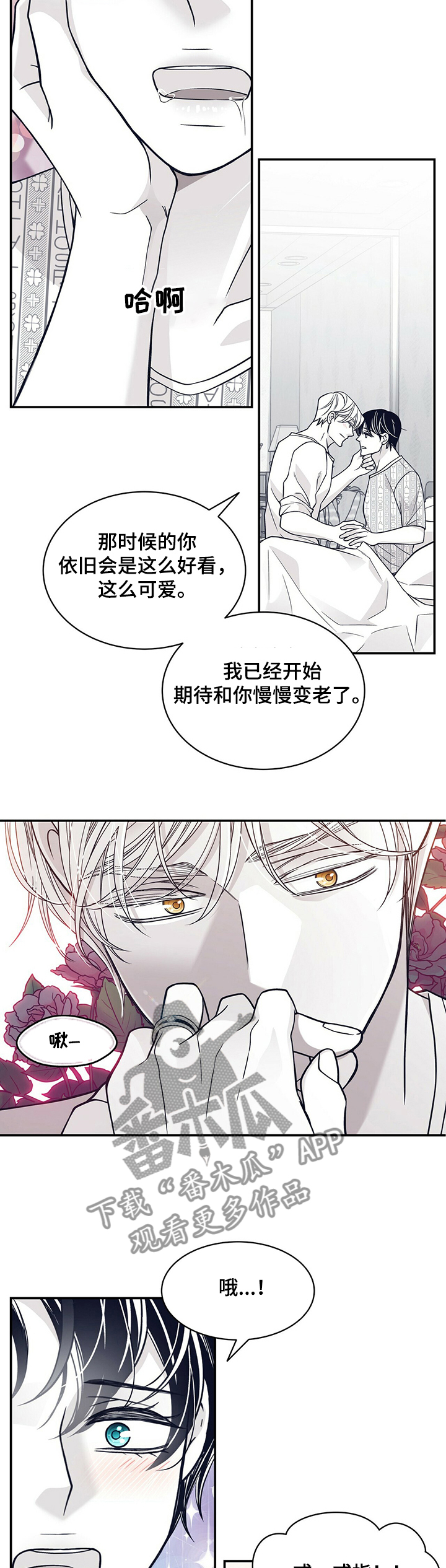 青年瑞恩漫画,第203章：【第二季】憧憬未来1图
