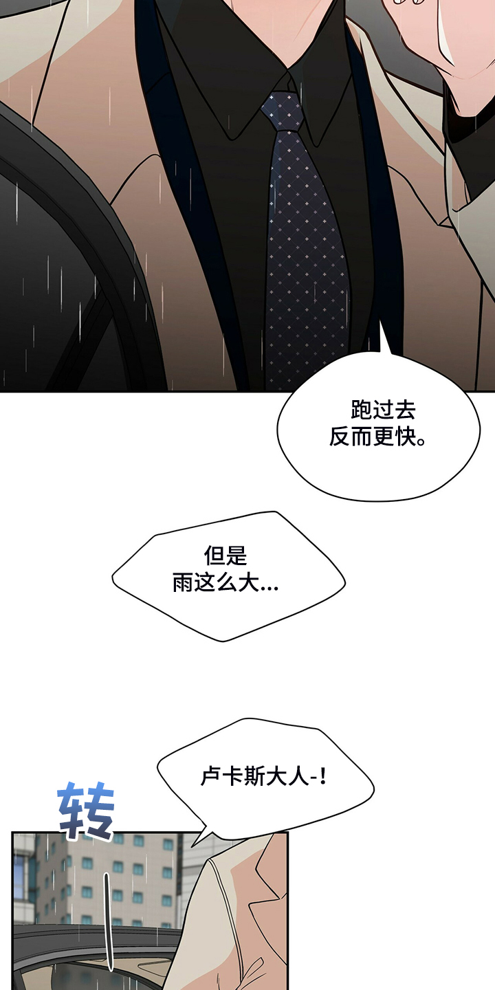 青年瑞恩漫画,第227章：【番外】认错人3图