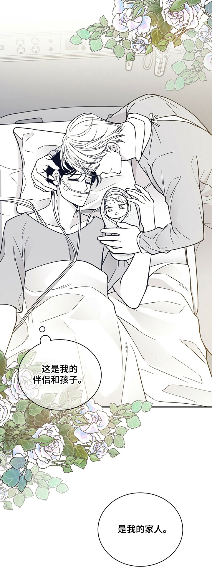 青年瑞恩漫画,第201章：【第二季】好好活着5图