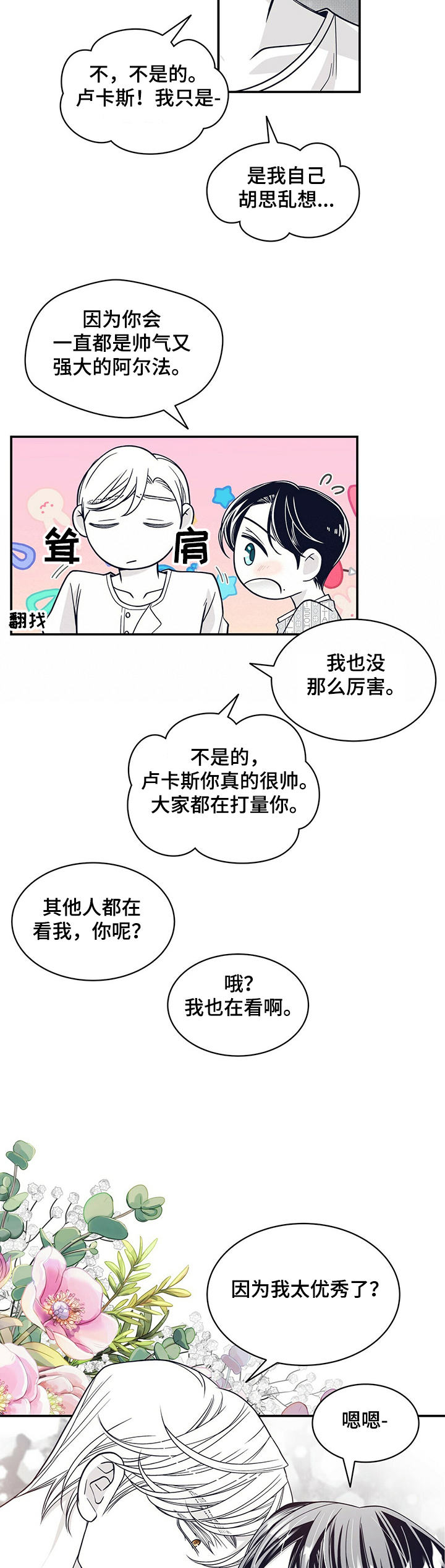 青年瑞恩漫画,第203章：【第二季】憧憬未来3图