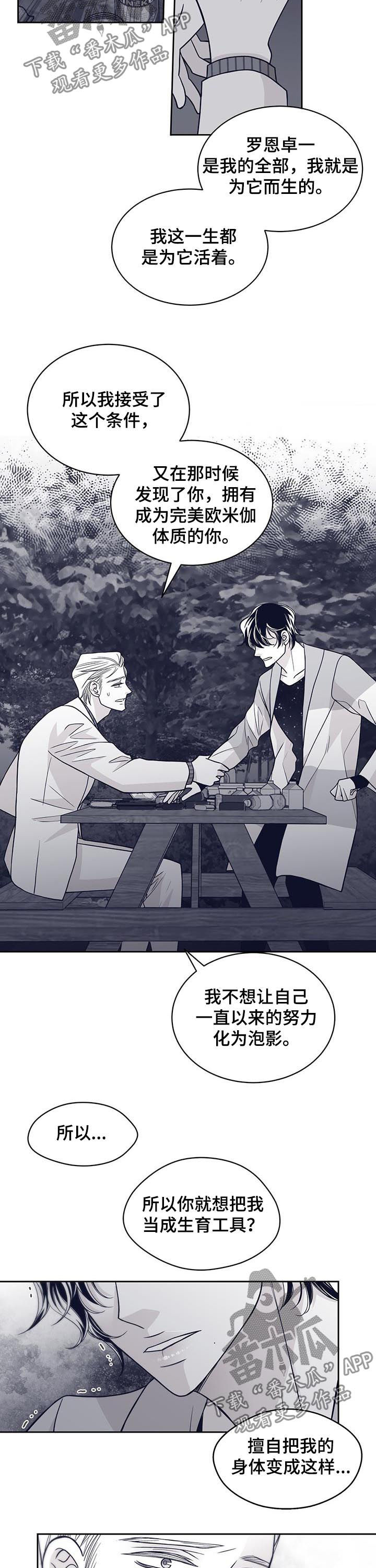 青年瑞恩漫画,第115章：奇怪又残忍5图