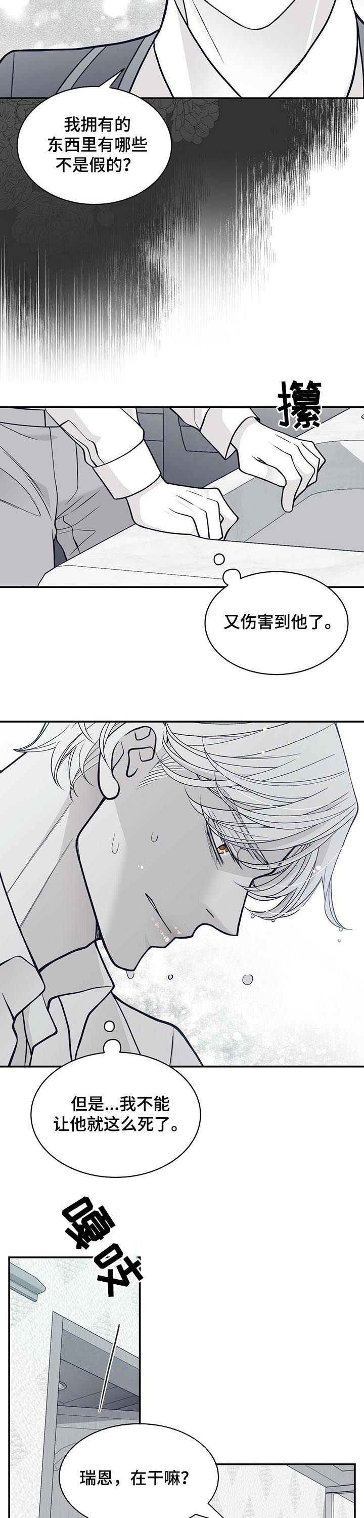 青年瑞恩漫画,第157章：下药1图