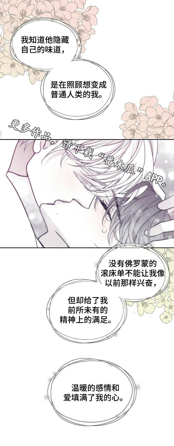 青年瑞恩漫画,第125章：叫名字1图