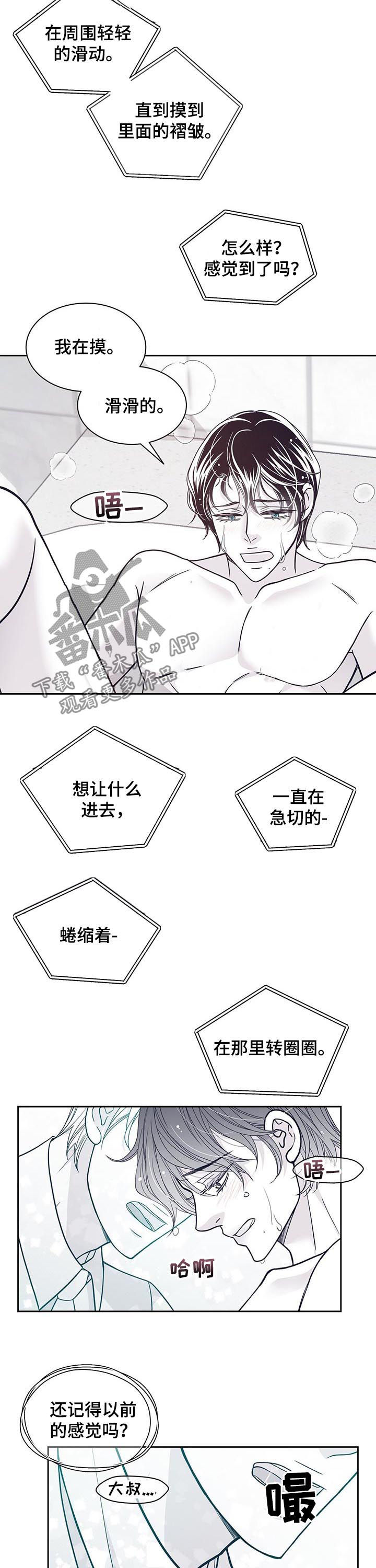 青年瑞恩漫画,第110章：吻我4图