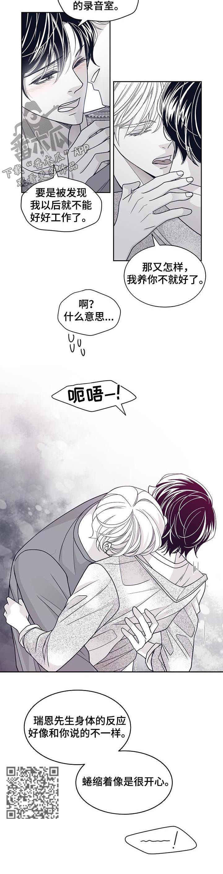 青年瑞恩漫画,第81章：别拒绝我4图