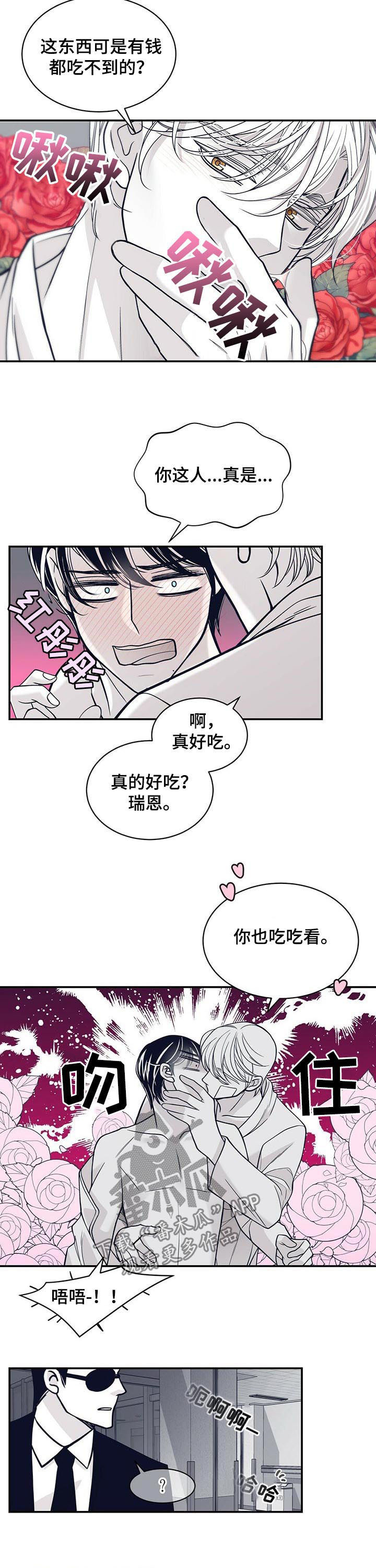 青年瑞恩漫画,第150章：状态好转5图